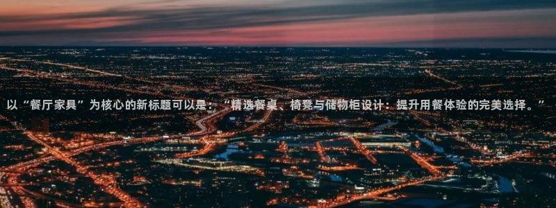 星欧娱乐赞7O777