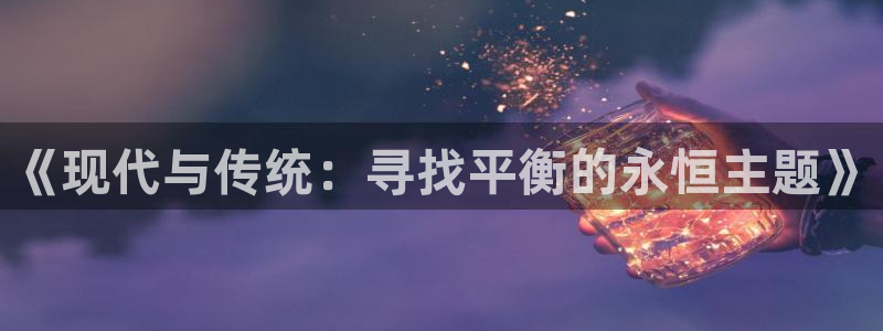 星欧娱乐的官方网站
